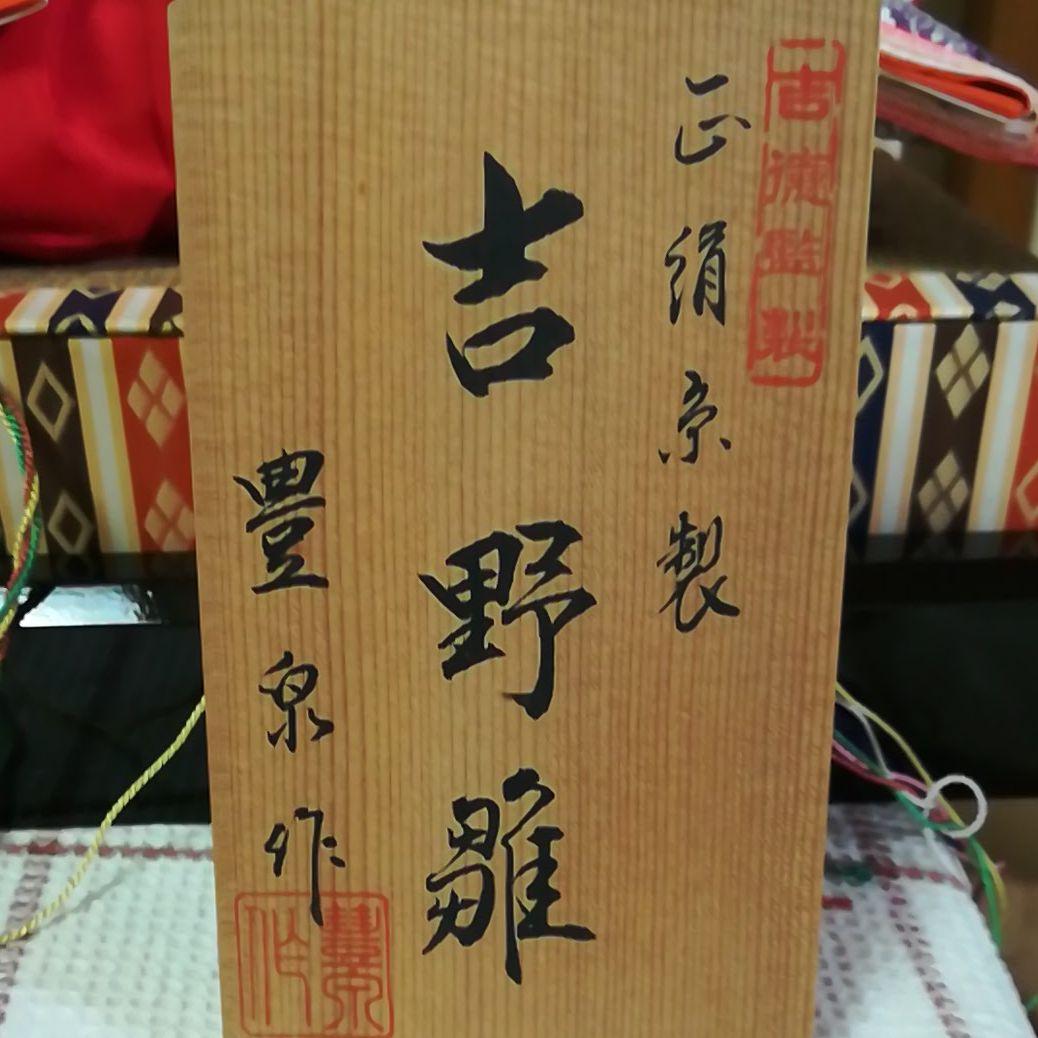 吉徳大光親王　雛人形
