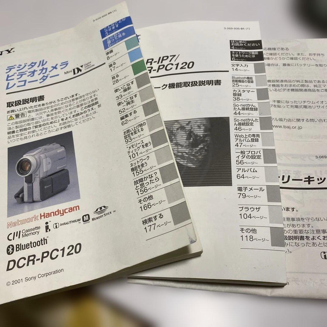 美品　SONY miniDV HANDYCAM DCR-PC120 付属品多数