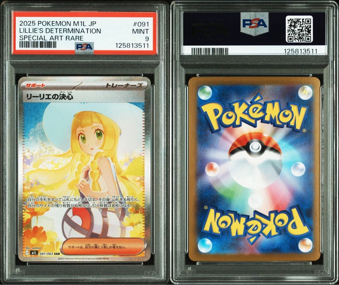 ポケモンカードPSA9