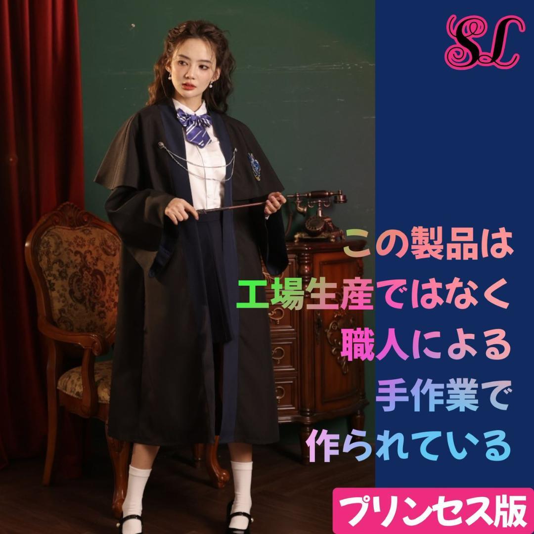 【プリンセス・プレミアム版】ハリーポッター レイブンクロー