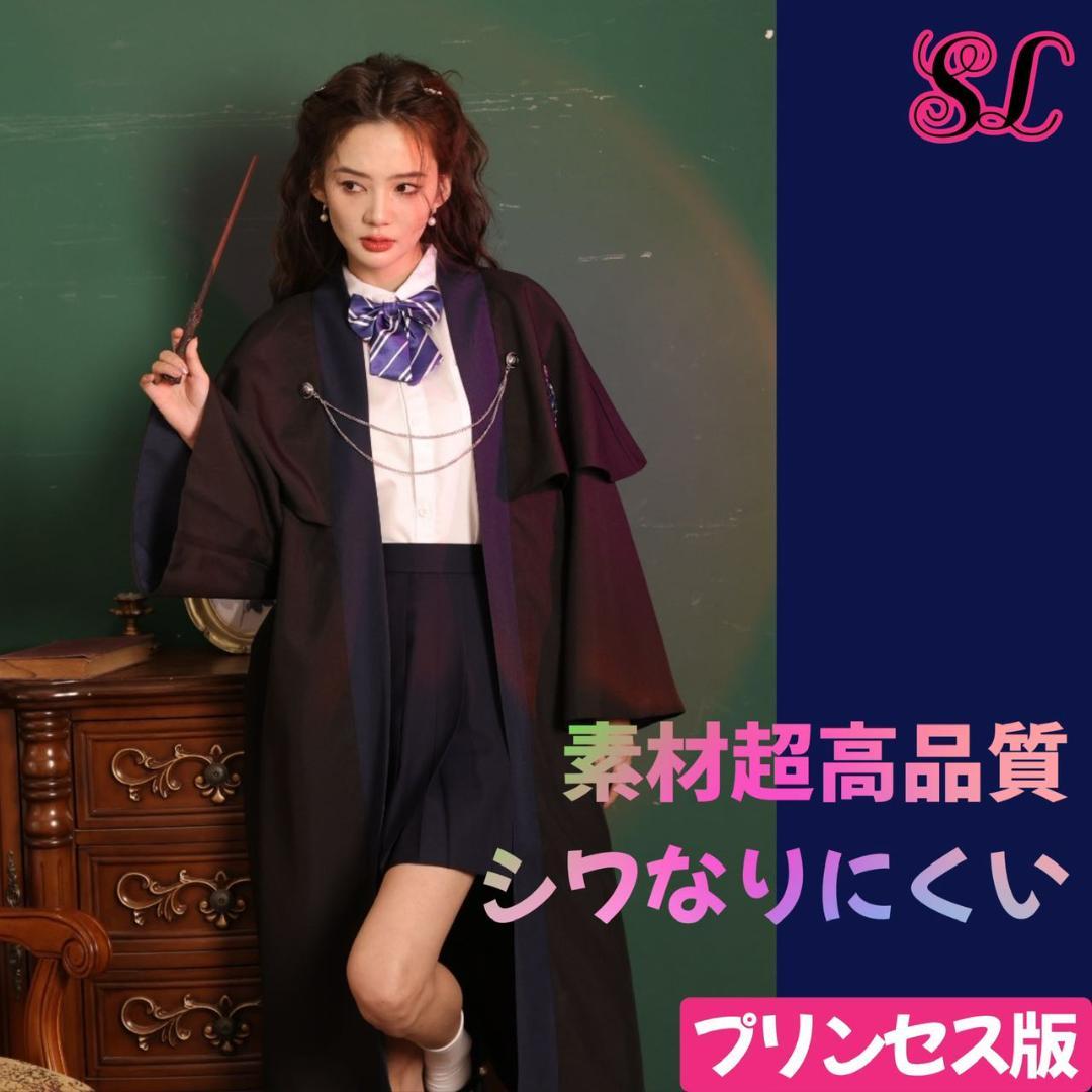 【プリンセス・プレミアム版】ハリーポッター レイブンクロー