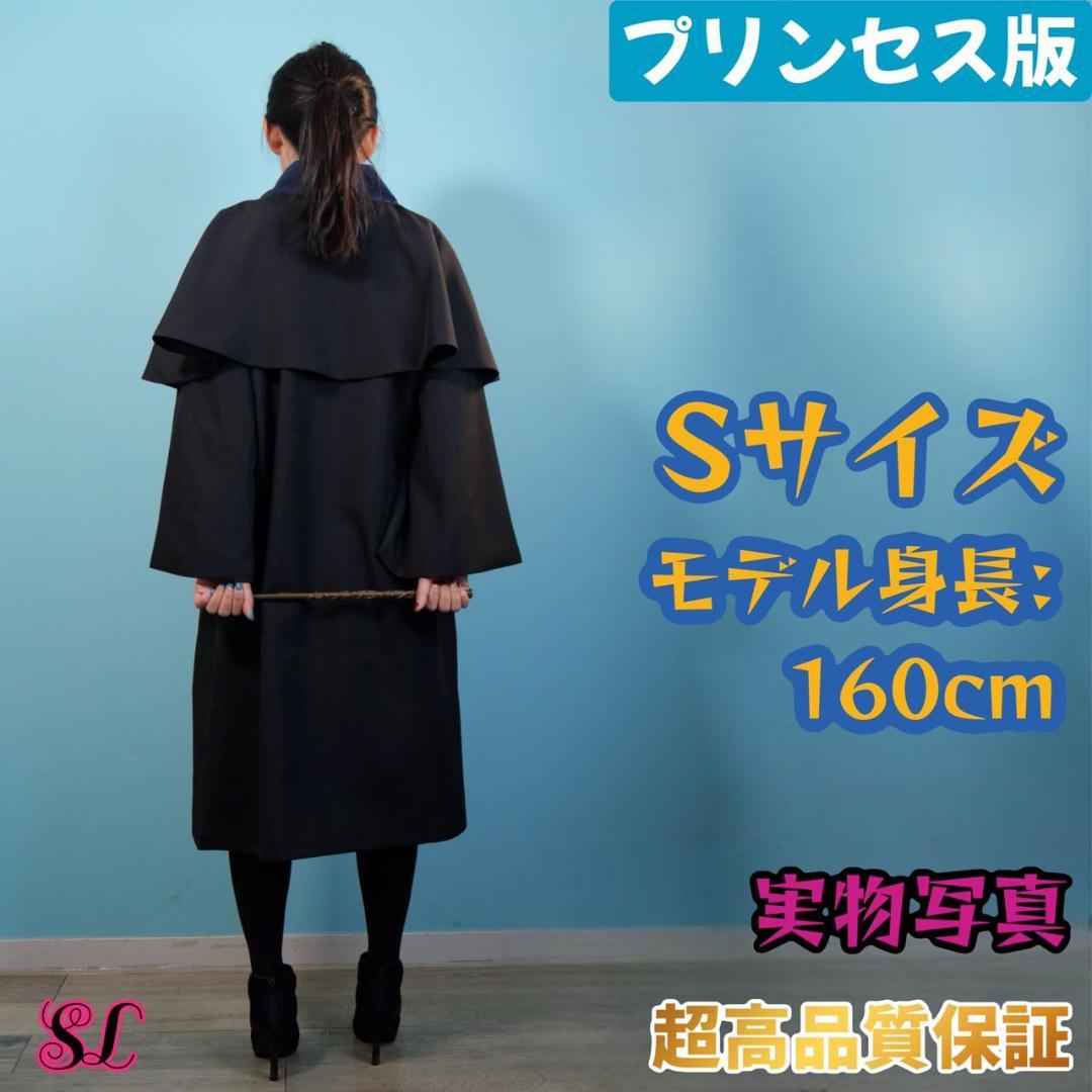 【プリンセス・プレミアム版】ハリーポッター レイブンクロー