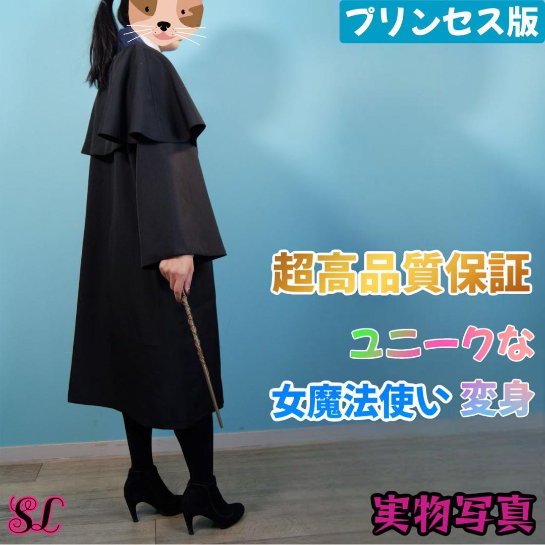 【プリンセス・プレミアム版】ハリーポッター レイブンクロー