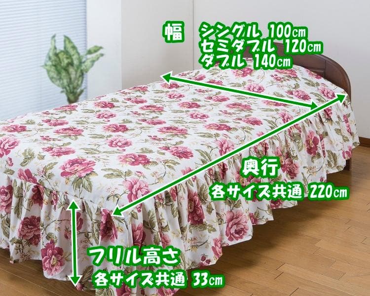 ベッドカバー セミダブル サイズ かわいい 花柄 色：ローズ 洗える フリル
