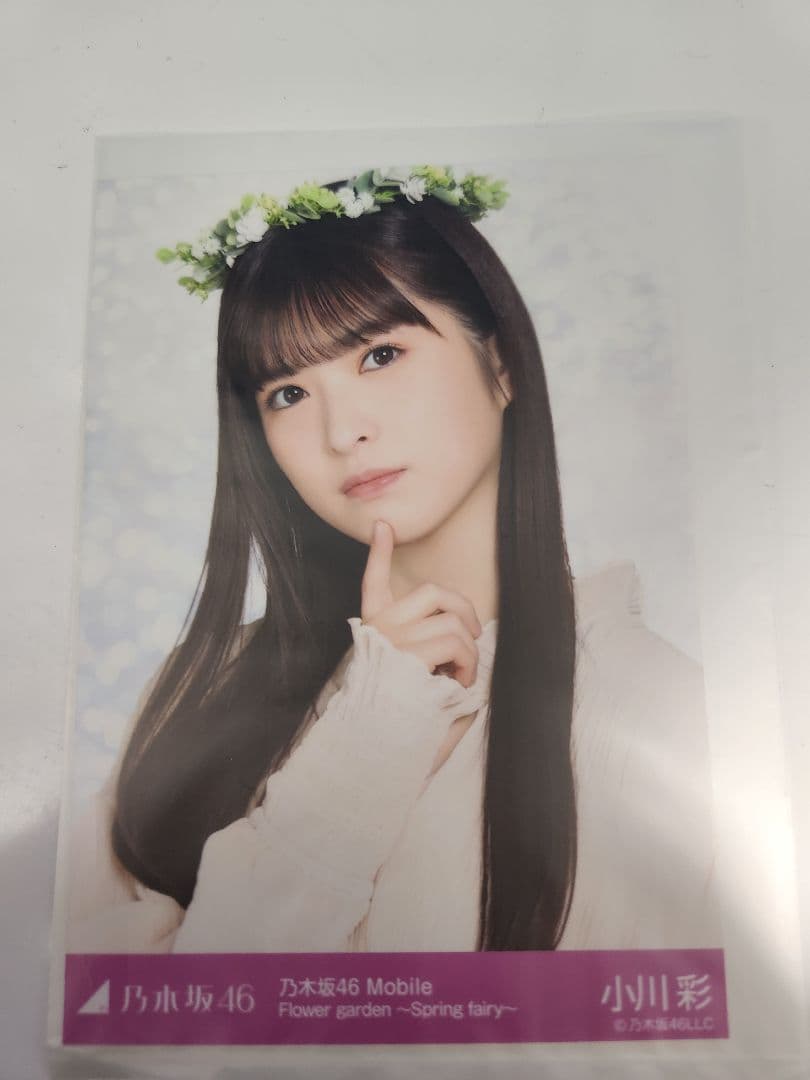 乃木坂46 小川彩 生写真 チャンスメール当選品