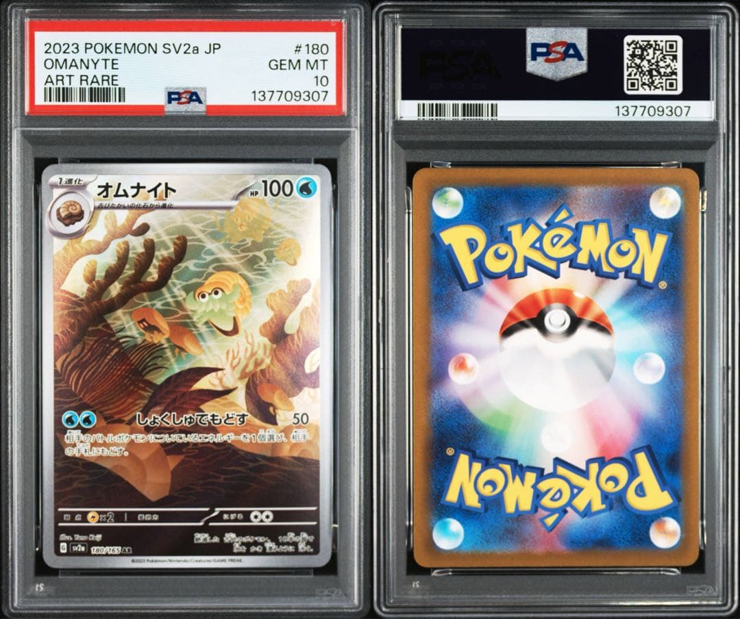 オムナイト AR SV2a ポケモンカード151 180/165
