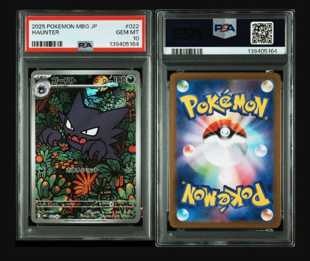 【PSA10】ゴースト 022/021 #64