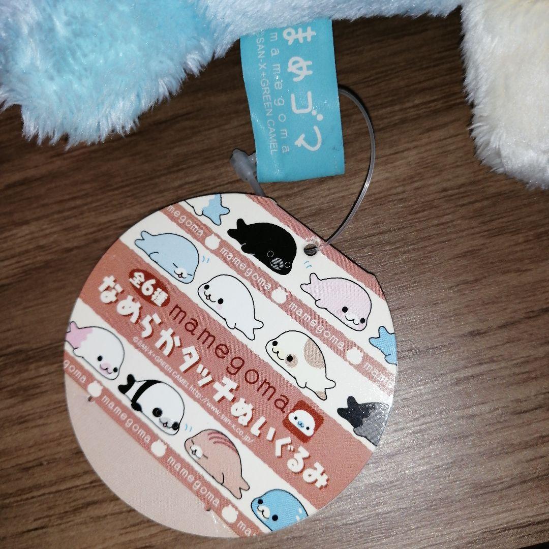まめゴマ　なめらかタッチぬいぐるみ　サンエックス