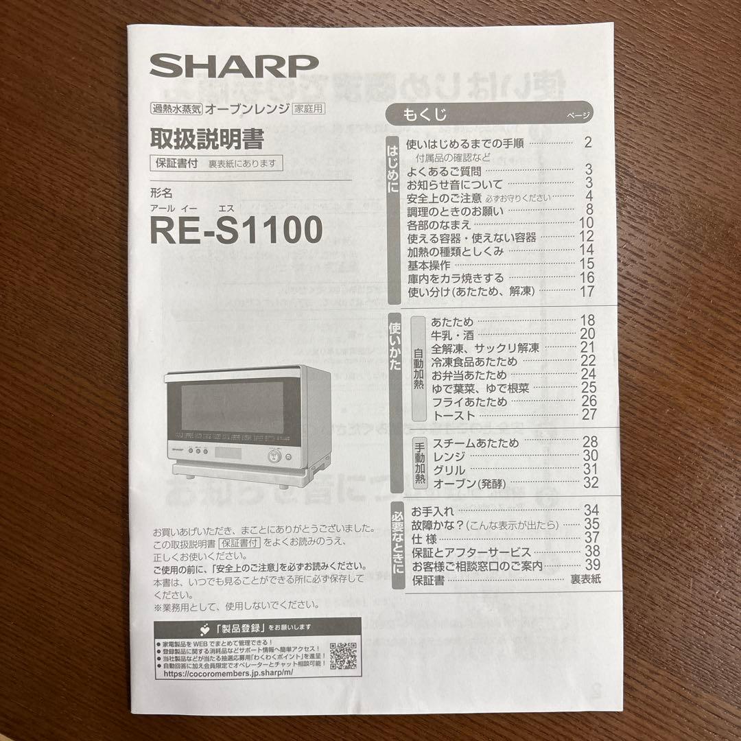【ジャンク品】SHARP RE-S1100 過熱水蒸気 スチームオーブンレンジ
