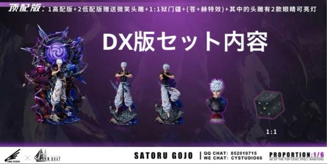 ☆DX版 五条悟 呪術廻戦 フィギュア ガレージキット スタチュー 夏油傑