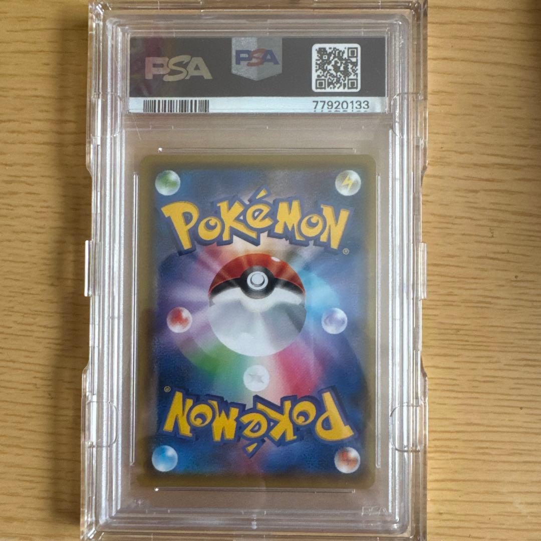 ピカチュウ VMAX #123 GEM MT 10