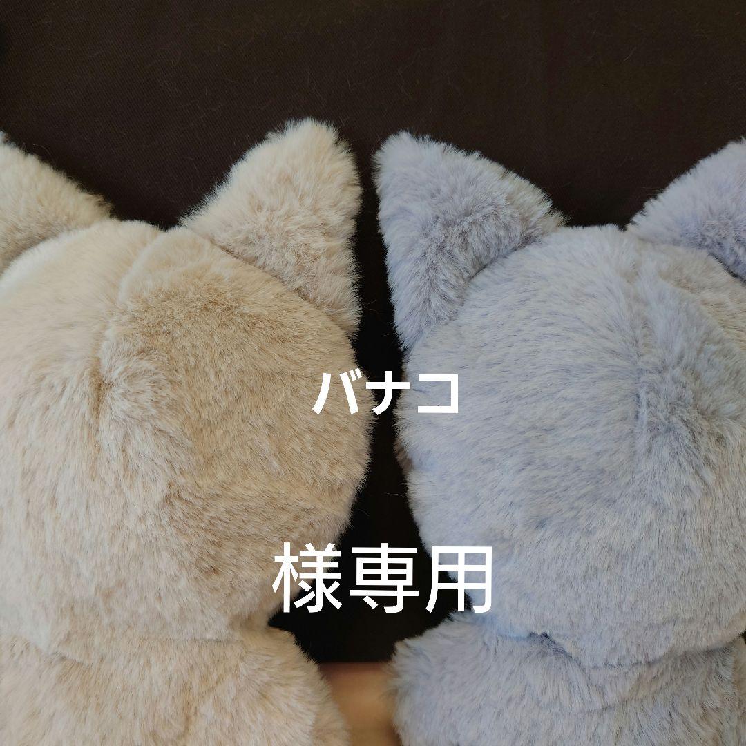 バナコ様オーダーぬい服