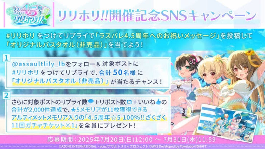 世界50枚 アサルトリリィ タオル 当選証明書付属 ラスバレ リリホリ