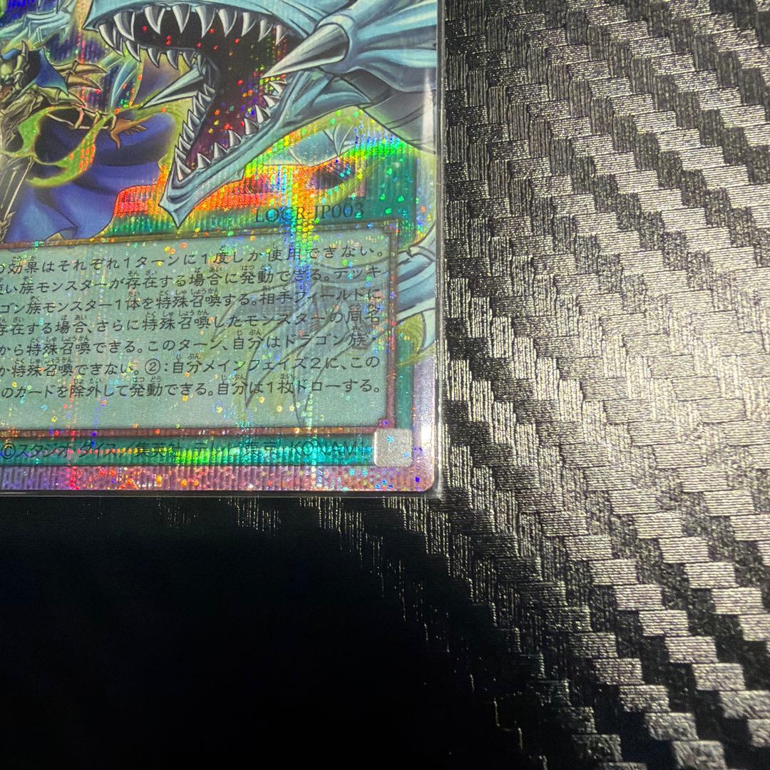 【即日発送可】ドラゴン・導きの呼笛 オーバーフレーム プリシク