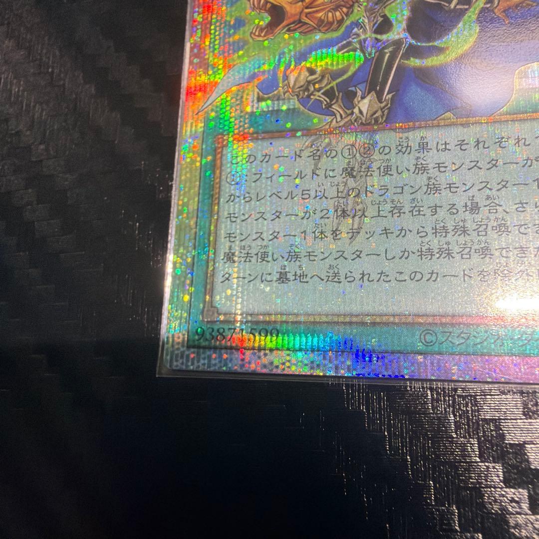 【即日発送可】ドラゴン・導きの呼笛 オーバーフレーム プリシク