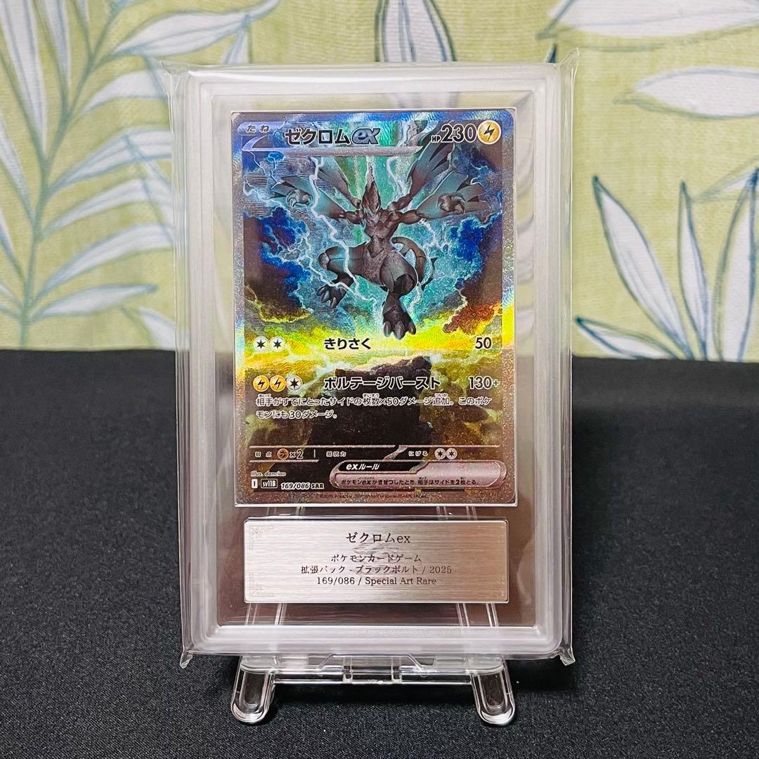 ARS 10 ポケモンカード ブラックボルト ゼクロムex SAR