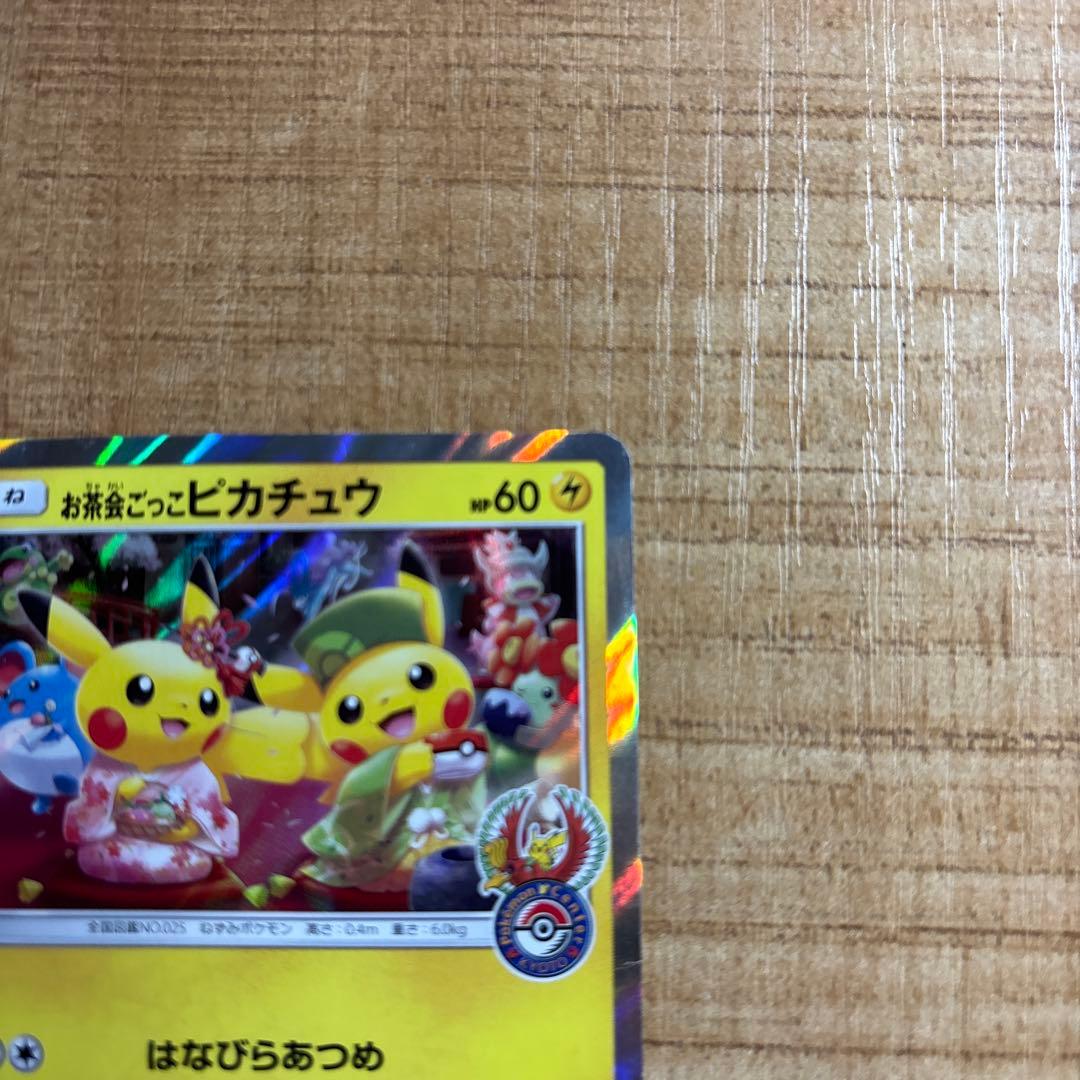 ポケモンカードお茶会ごっこピカチュウ