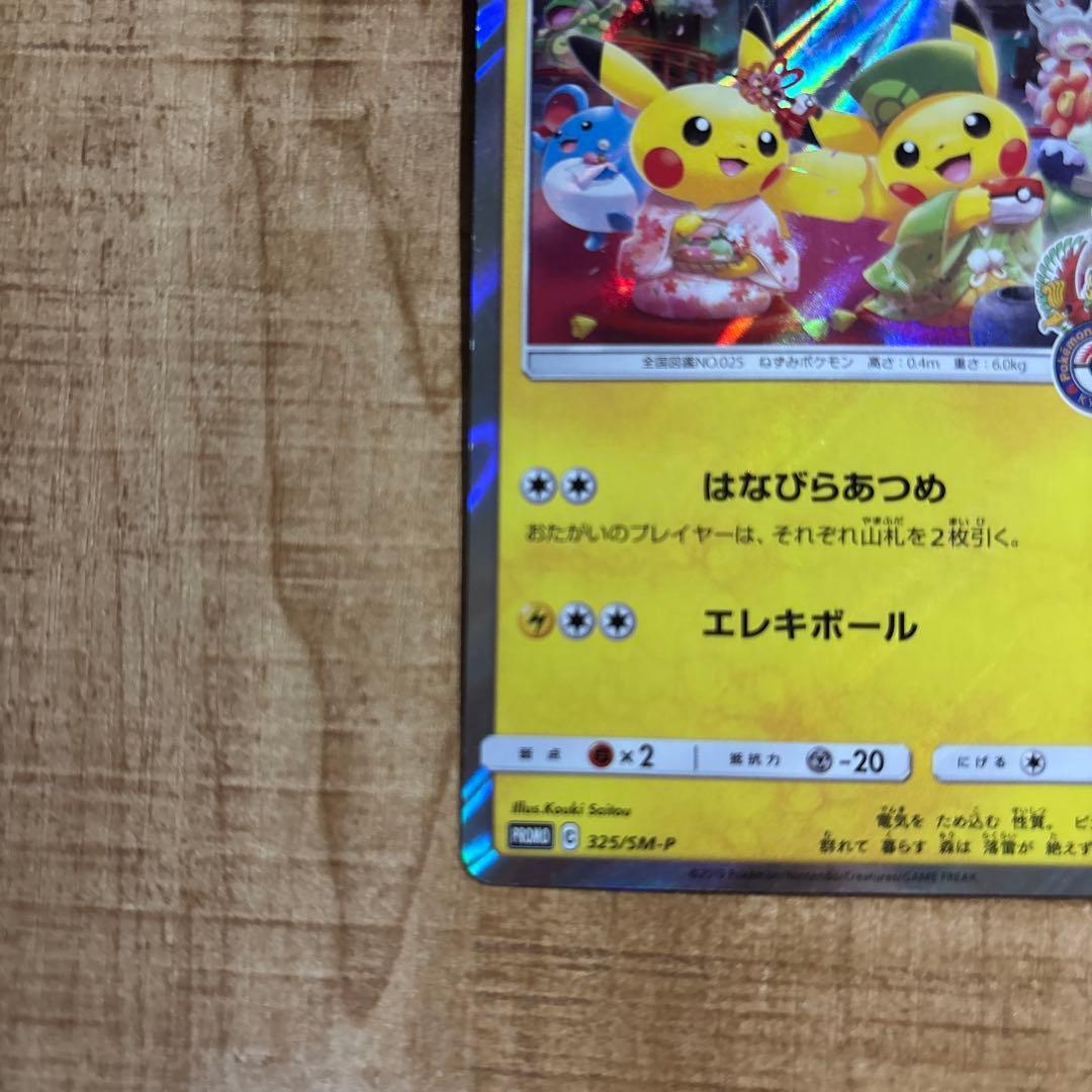 ポケモンカードお茶会ごっこピカチュウ