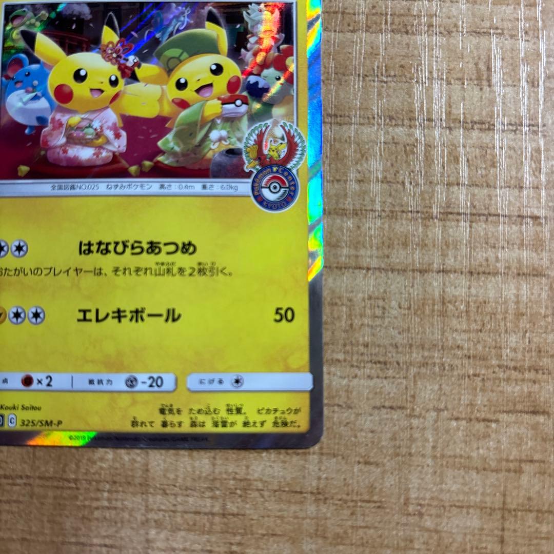 ポケモンカードお茶会ごっこピカチュウ