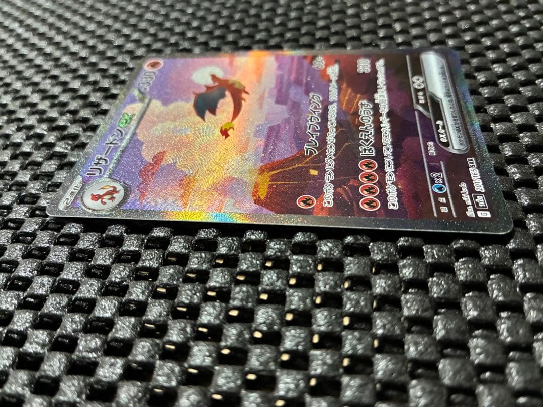 リザードンex SAR 201/165 ポケモンカード 151