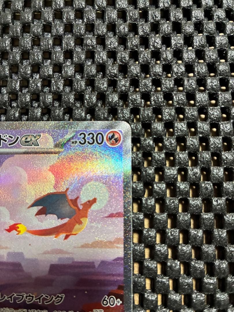 リザードンex SAR 201/165 ポケモンカード 151