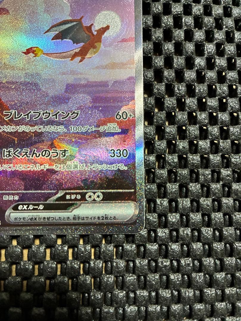 リザードンex SAR 201/165 ポケモンカード 151