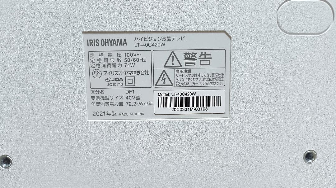 ファイヤースティック付き　液晶テレビ　LT-40C420W　40型　21年製