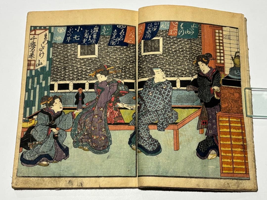 「春情妓談水揚帳」柳亭種彦一世作 歌川国貞画 揃3冊|艶本 春画 浮世絵 和本