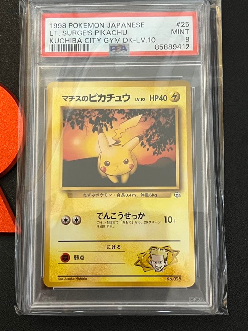 ʚ*ɞ様 300円〜　希少！【PSA】ポケモンカード　旧裏　マチスのピカチュウ