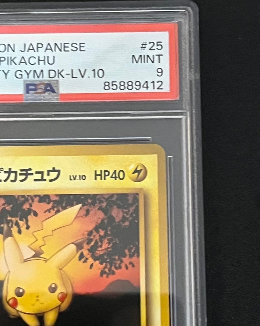 ʚ*ɞ様 300円〜　希少！【PSA】ポケモンカード　旧裏　マチスのピカチュウ