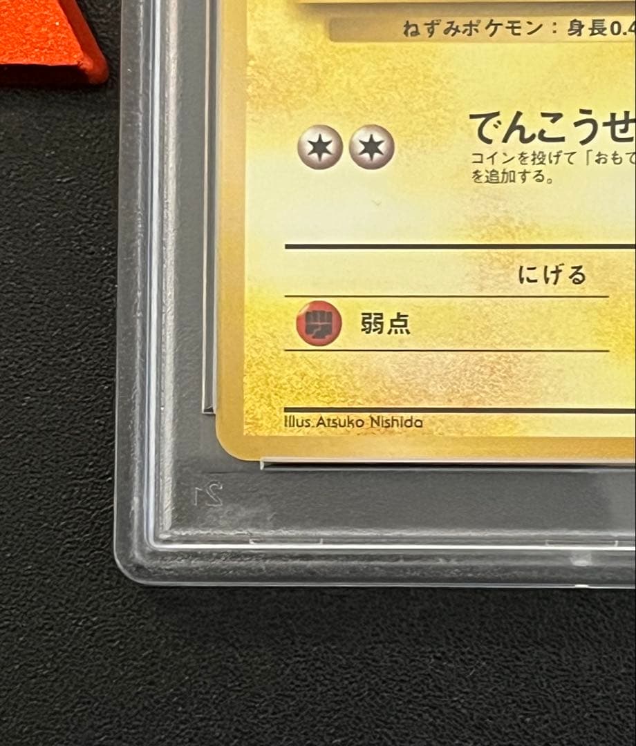 ʚ*ɞ様 300円〜　希少！【PSA】ポケモンカード　旧裏　マチスのピカチュウ