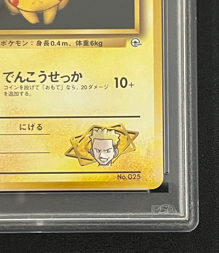 ʚ*ɞ様 300円〜　希少！【PSA】ポケモンカード　旧裏　マチスのピカチュウ