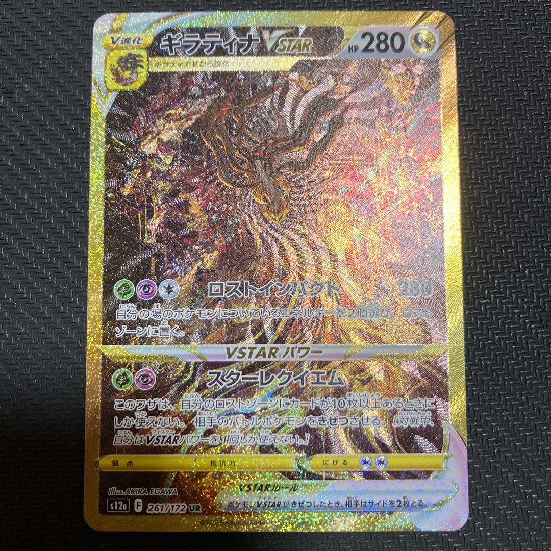 アルセウスvstar ギラティナvstar ur