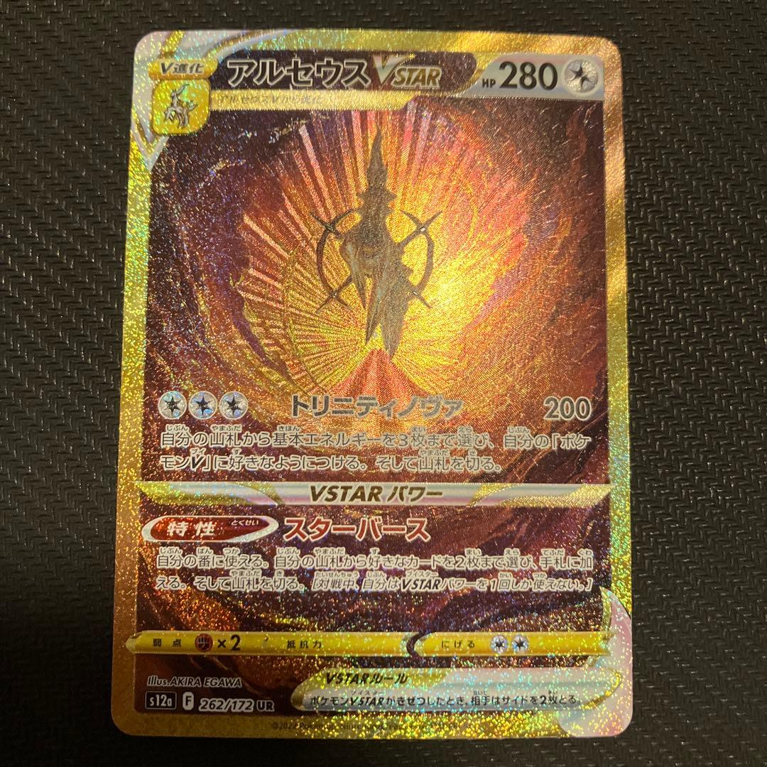 アルセウスvstar ギラティナvstar ur