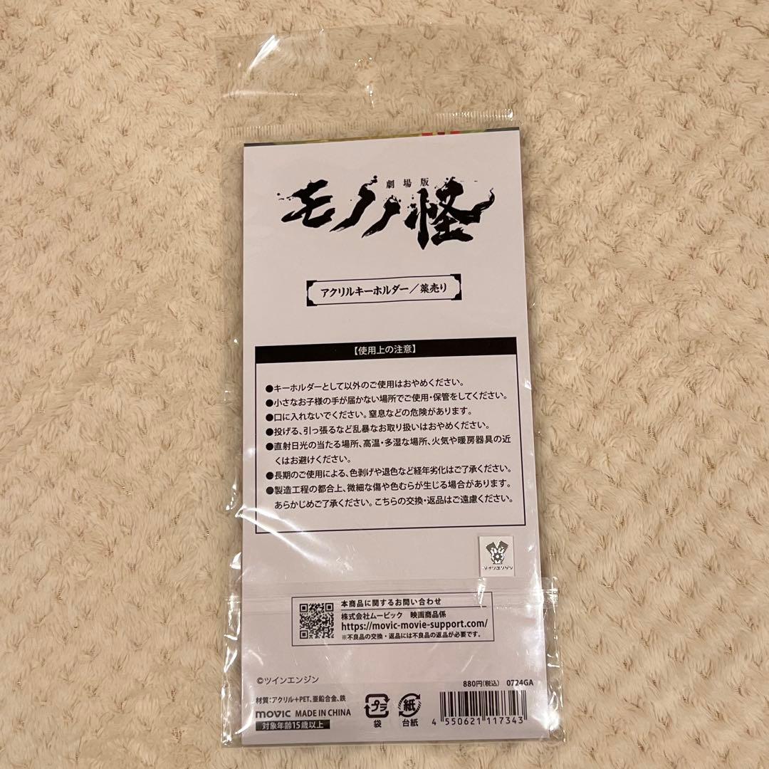 モノノ怪　和紙缶バッジ　劇場版キーホルダー