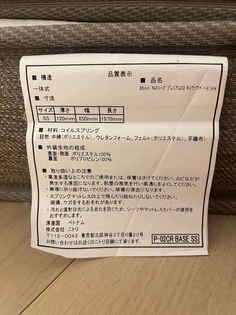 Nスリープ　プレミアム　ニトリ　クイーンサイズ マットレス