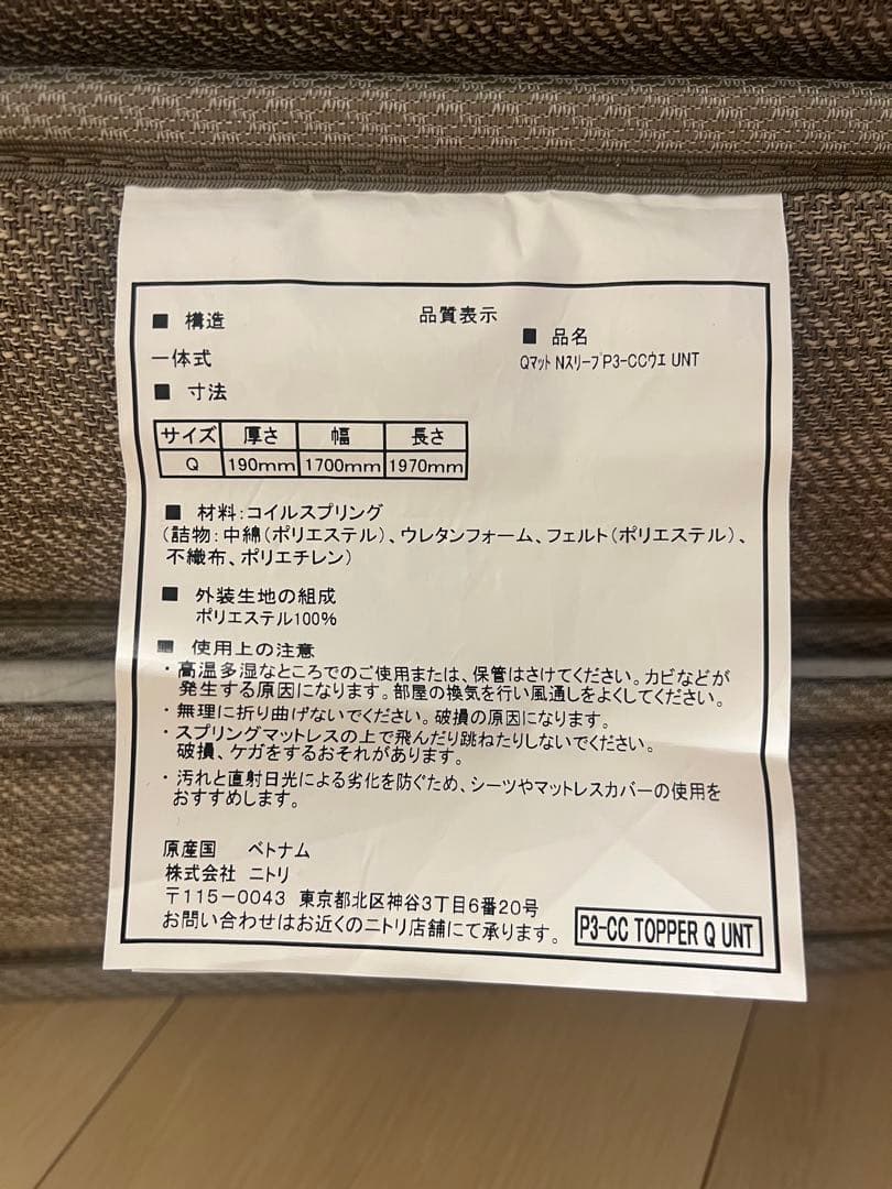 Nスリープ　プレミアム　ニトリ　クイーンサイズ マットレス