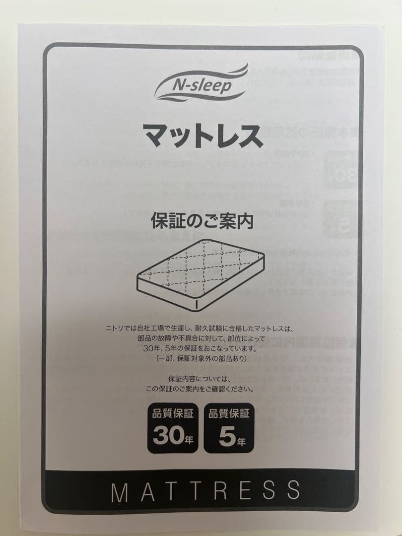 Nスリープ　プレミアム　ニトリ　クイーンサイズ マットレス