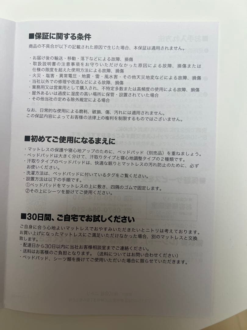 Nスリープ　プレミアム　ニトリ　クイーンサイズ マットレス