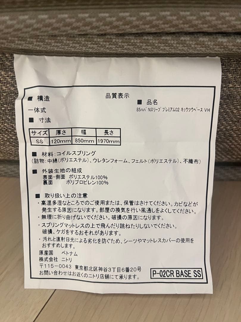 Nスリープ　プレミアム　ニトリ　クイーンサイズ マットレス