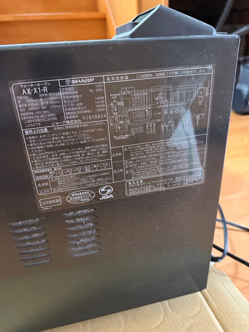 Sharp ヘルシオ ウォーターオーブンレンジ AX-X1-R（30L）