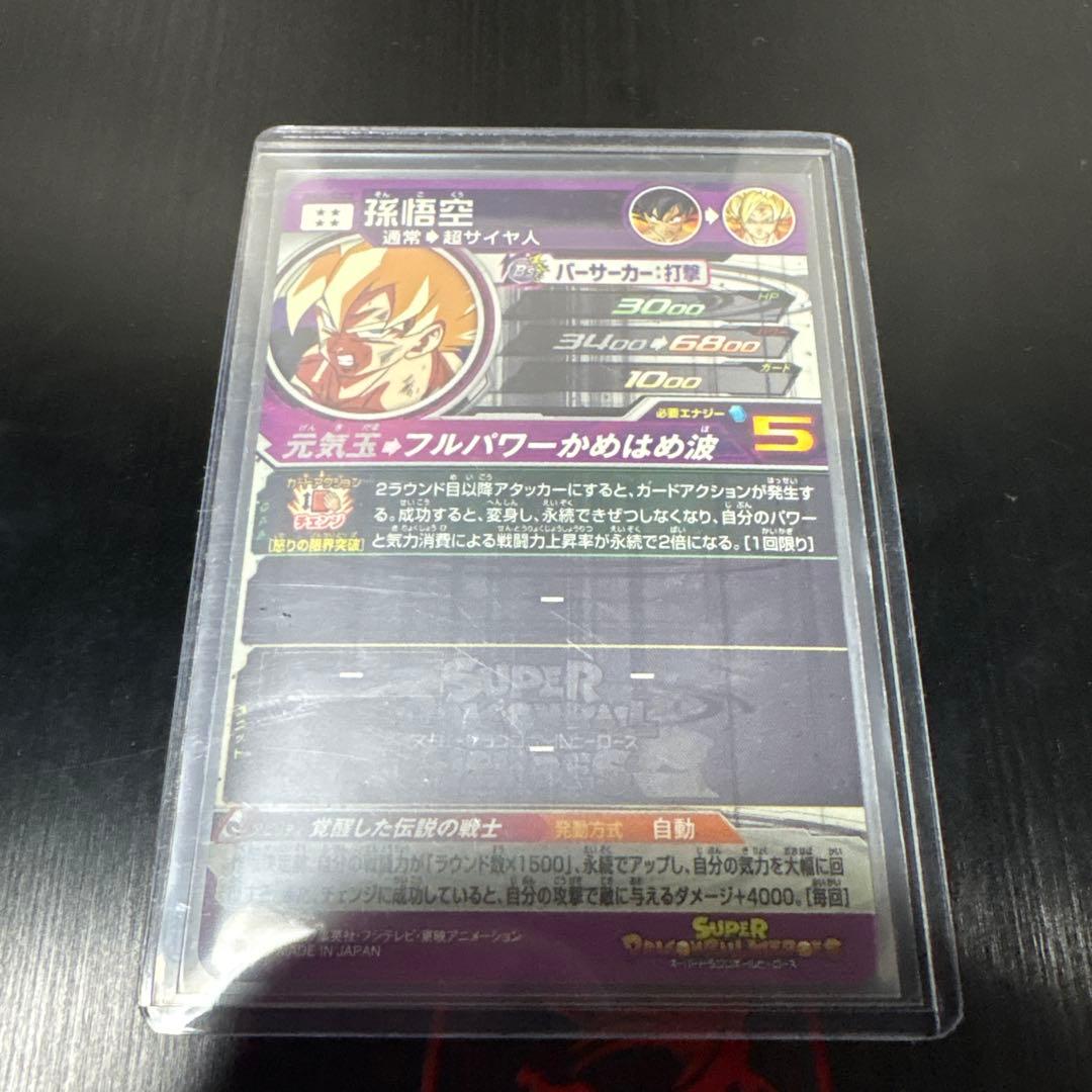 SDBH BM3-SEC2 孫悟空