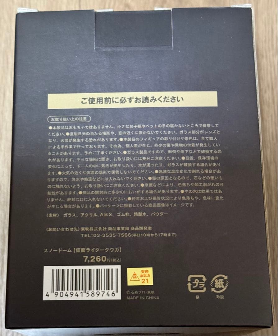 仮面ライダーストア限定 仮面ライダークウガ 25周年　 スノードーム
