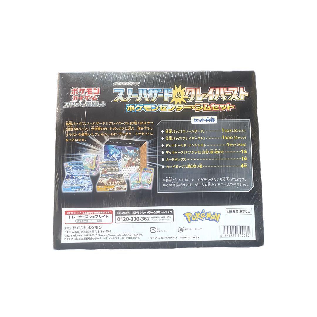 スノーハザード & グレイバスト ポケモンセンター・ジムセット新品未開封