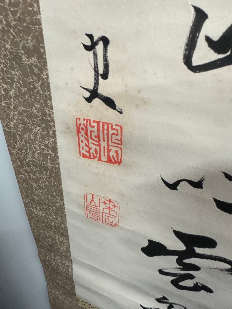 週末値下げ　漢字書道掛軸 4本セット