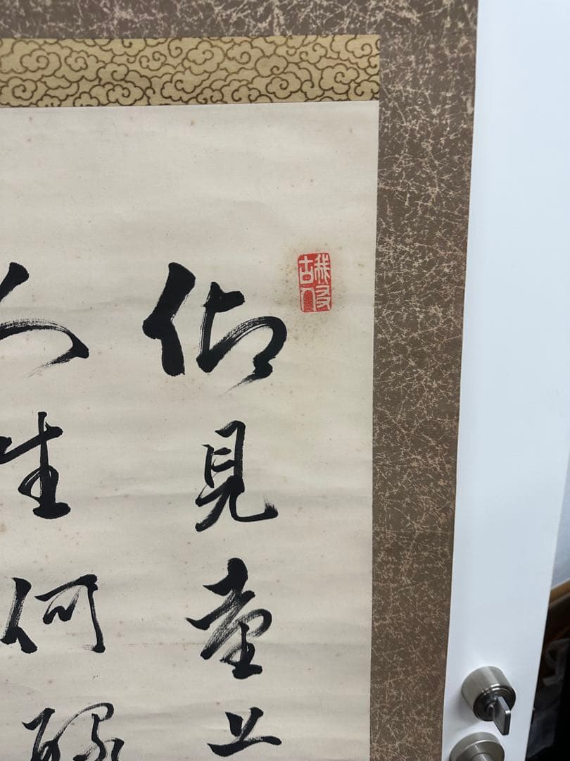 週末値下げ　漢字書道掛軸 4本セット