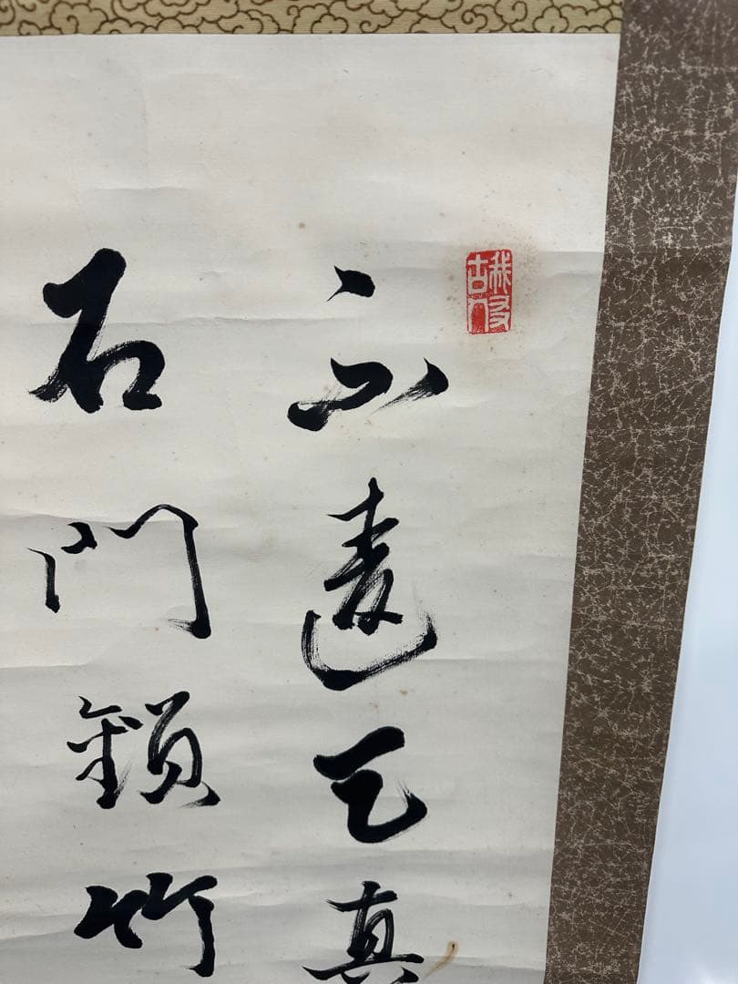 週末値下げ　漢字書道掛軸 4本セット