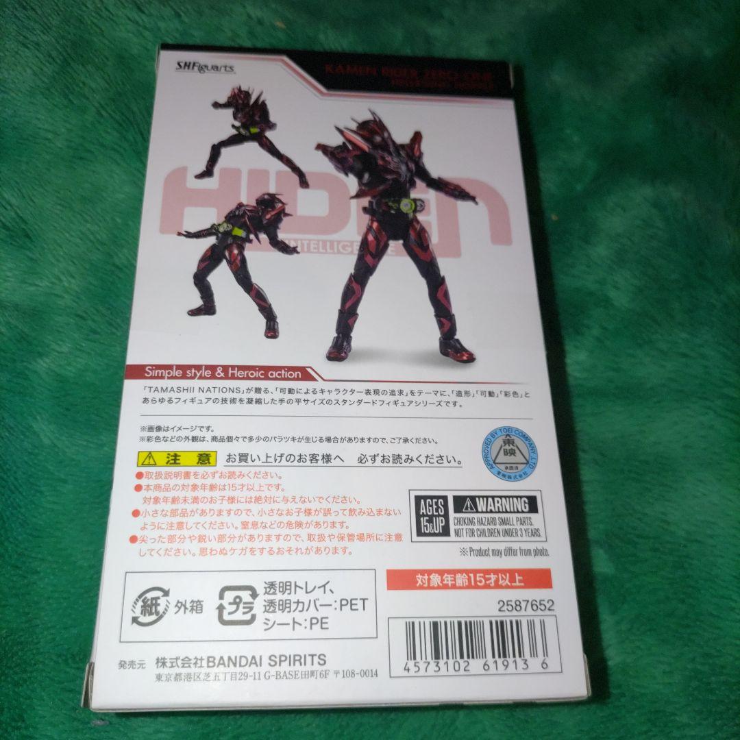 S.H.Figuarts 仮面ライダーゼロワン ヘル ライジング ホッパー