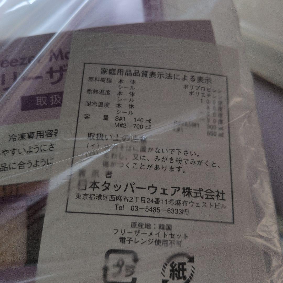 タッパーウェア　Premium