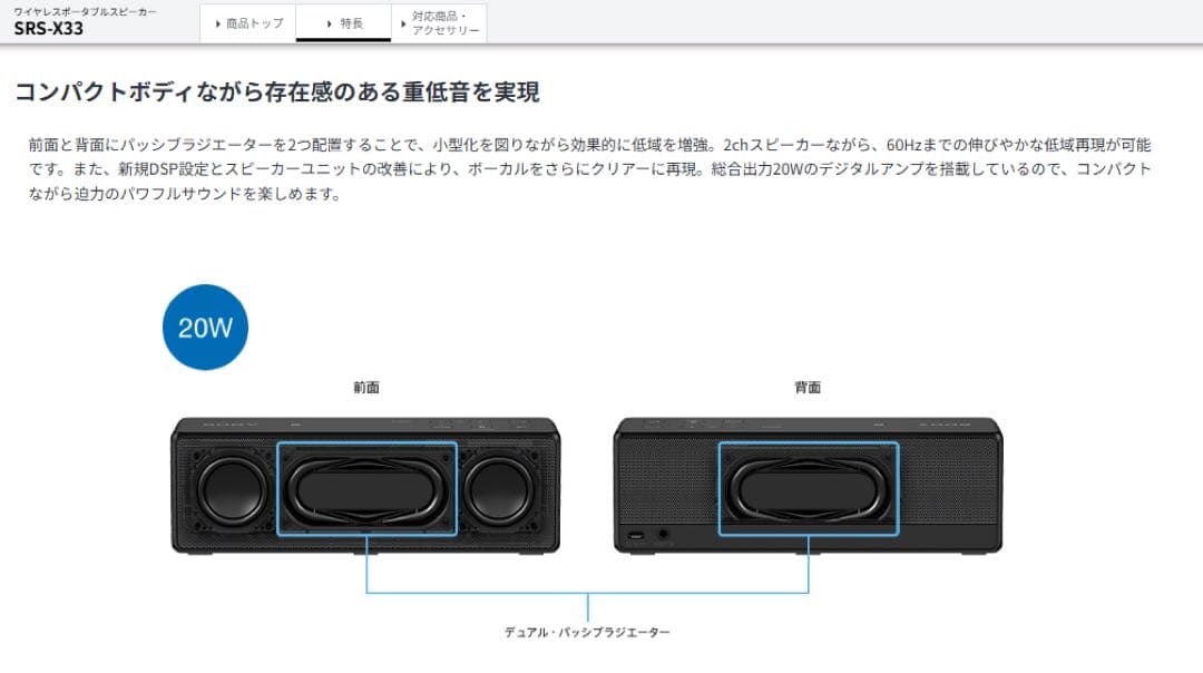 SONY純正総合出力20 WワイヤレスポータブルスピーカーSRS-X33